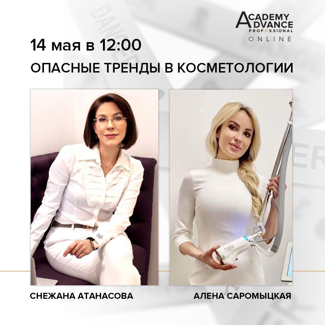 Д-р Снежана Атанасова в живо предаване с известния руски дерматолог д-р Алена Саромицкая