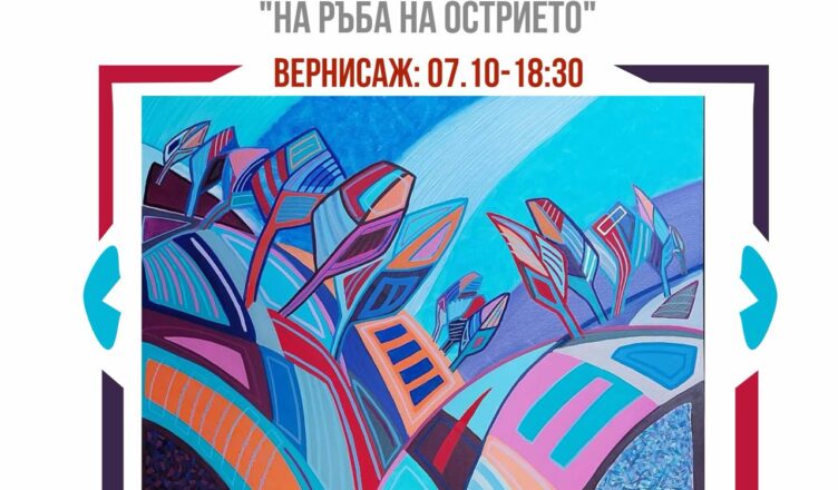 Панчо Мaлезанов с нова изложба